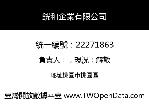 銧和企業有限公司