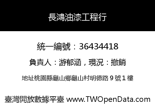 長鴻油漆工程行