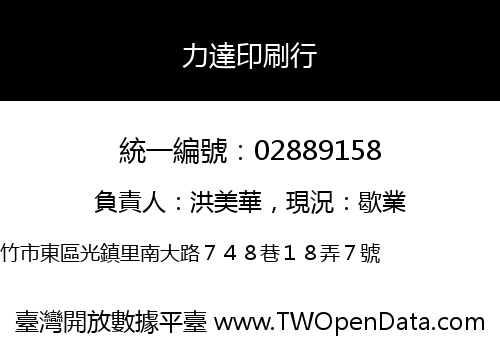 力達印刷行