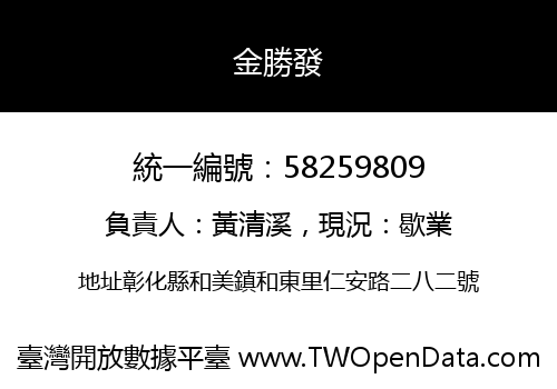 金勝發