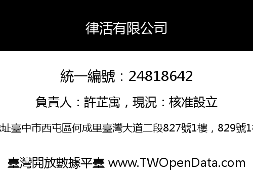 律活有限公司