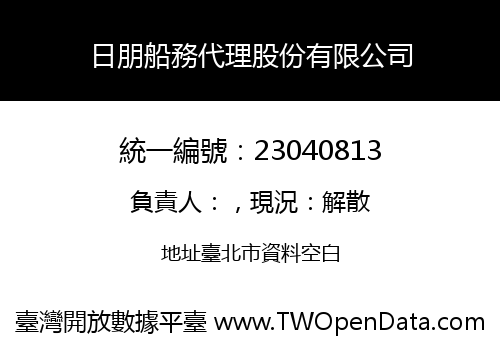 日朋船務代理股份有限公司