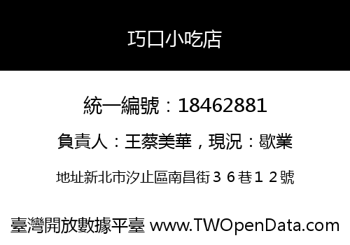 巧口小吃店