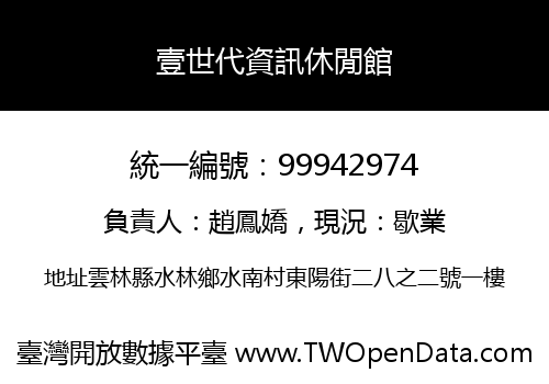 壹世代資訊休閒館
