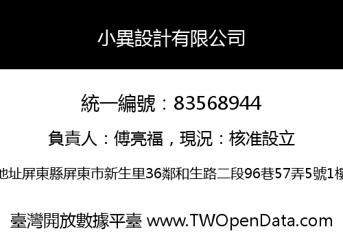 小異設計有限公司