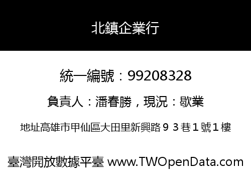 北鎮企業行