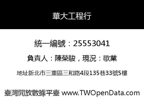 華大工程行
