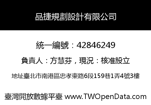 品捷規劃設計有限公司