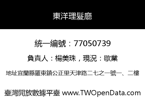 東洋理髮廳