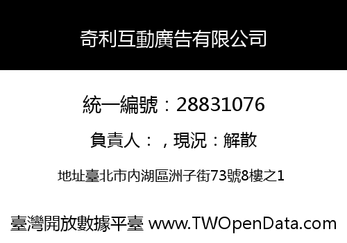奇利互動廣告有限公司