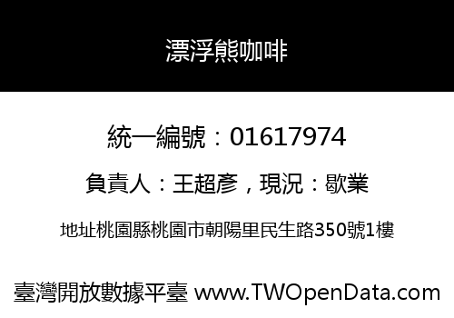 漂浮熊咖啡