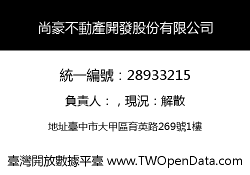 尚豪不動產開發股份有限公司