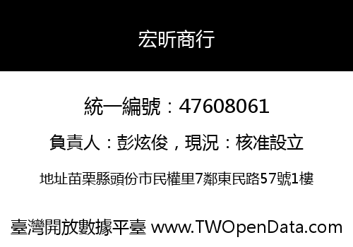 宏昕商行