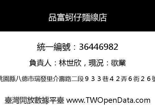 品富蚵仔麵線店