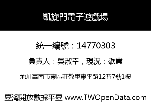 凱旋門電子遊戲場