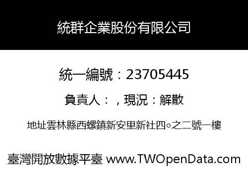 統群企業股份有限公司
