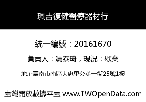 珮吉復健醫療器材行