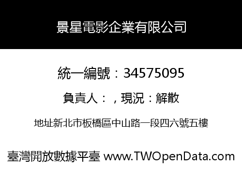 景星電影企業有限公司