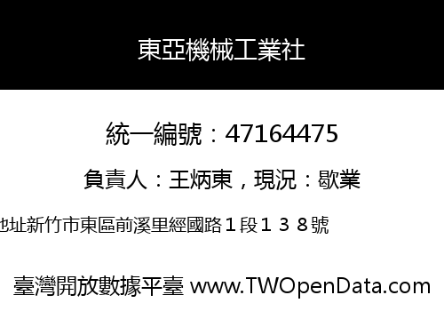 東亞機械工業社