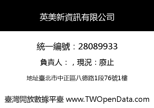 英美新資訊有限公司