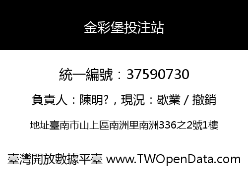 金彩堡投注站