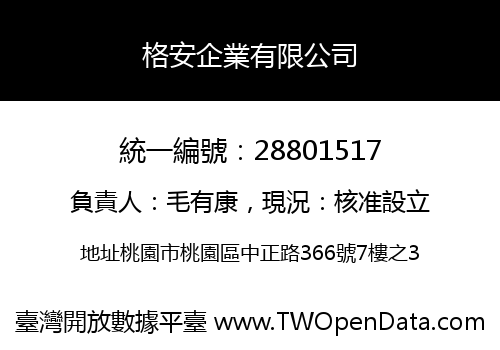 格安企業有限公司