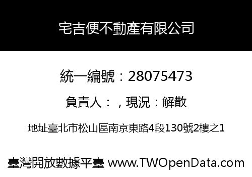 宅吉便不動產有限公司