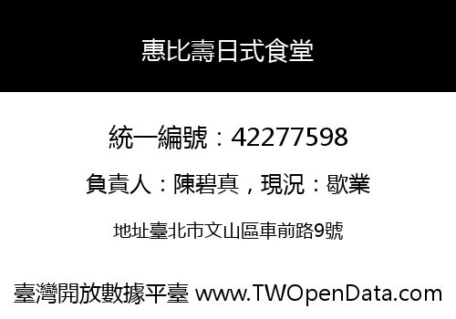 惠比壽日式食堂