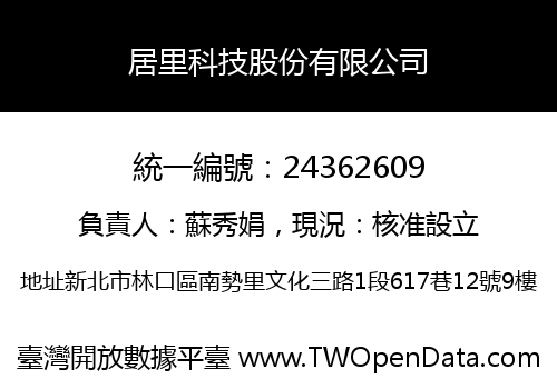 居里科技股份有限公司