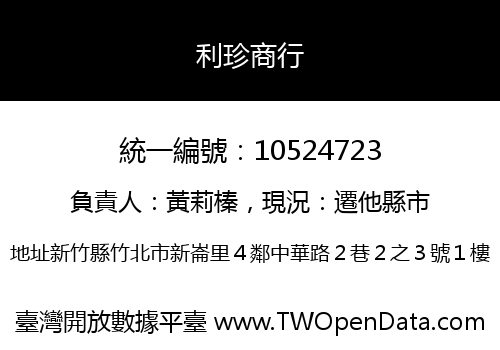 利珍商行