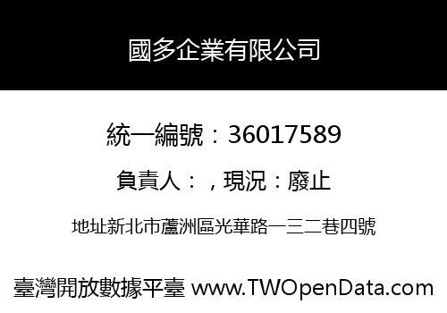 國多企業有限公司