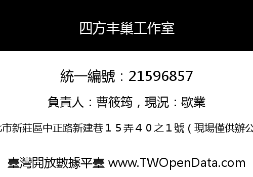 四方丰巢工作室