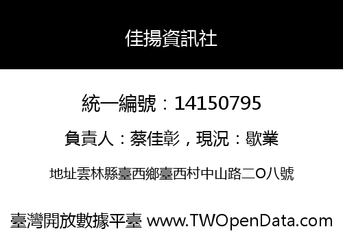 佳揚資訊社