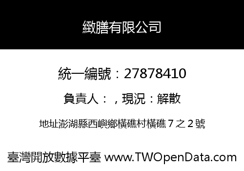 緻膳有限公司