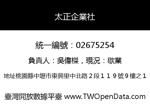 太正企業社