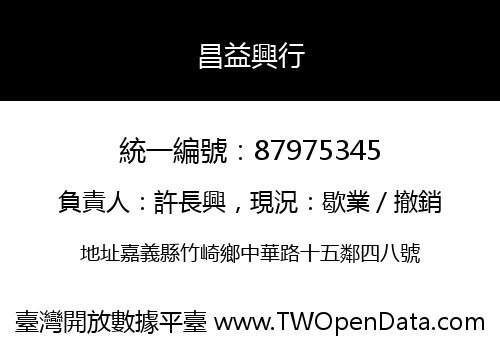 昌益興行