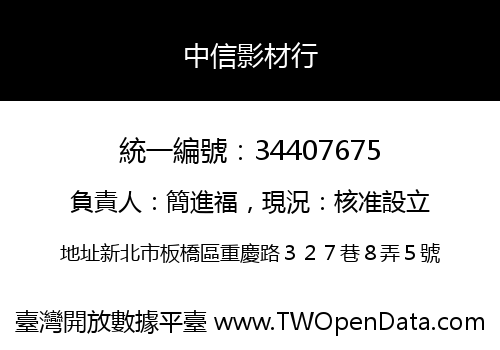中信影材行