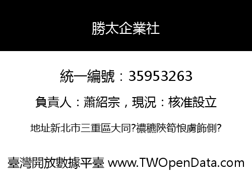 勝太企業社