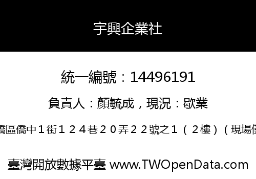 宇興企業社
