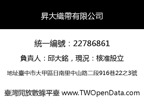 昇大織帶有限公司