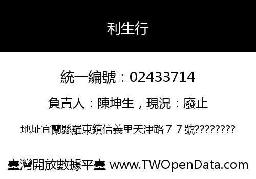 利生行