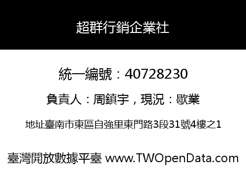 超群行銷企業社