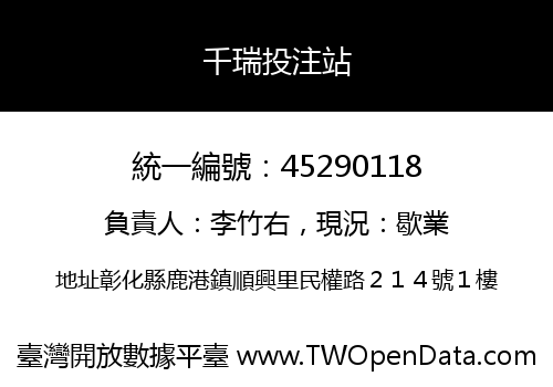 千瑞投注站