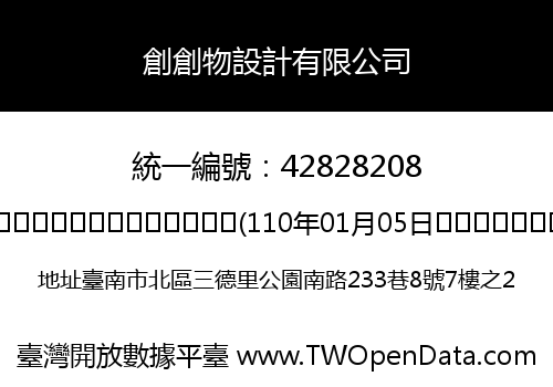 創創物設計有限公司