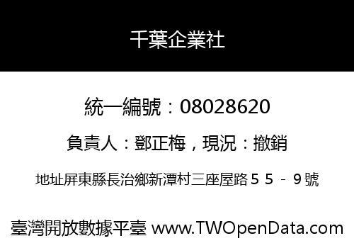 千葉企業社