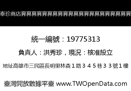 泰珍商店奡奡奡奡奡奡奡奡奡奡奡奡奡奡奡奡奡奡奡奡奡