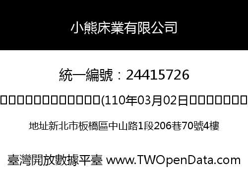 小熊床業有限公司