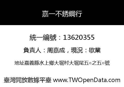 嘉一不銹鋼行