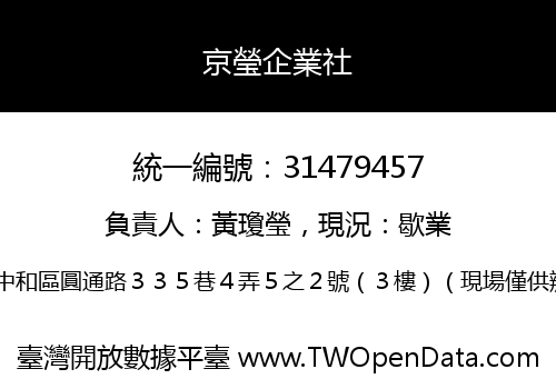 京瑩企業社