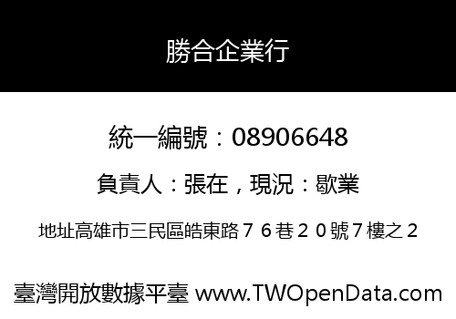 勝合企業行